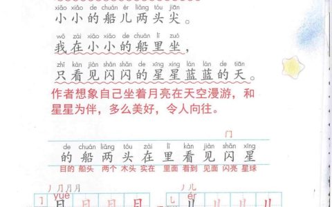 《小小的船》课堂笔记全文