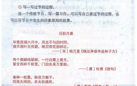 综合性学习《中华传统节日》课堂笔记全文