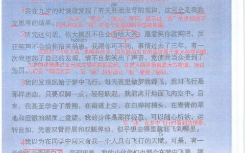 《童年的发现》课堂笔记全文