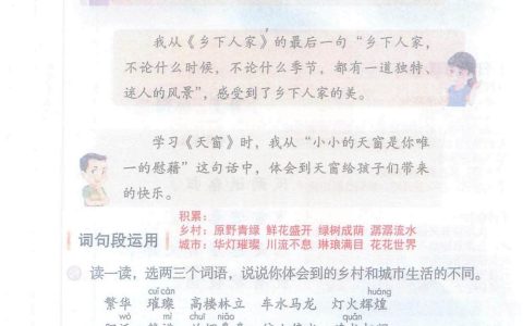 四年级下册《语文园地一》课堂笔记全文