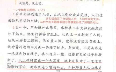 《女娲补天》课堂笔记全文