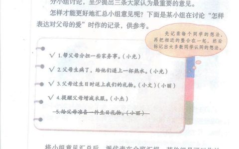 口语交际《朋友相处的秘诀》课堂笔记全文