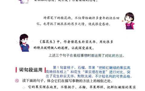 五年级上册《语文园地一》课堂笔记全文