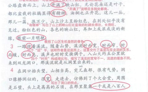 《记金华的双龙洞》课堂笔记全文