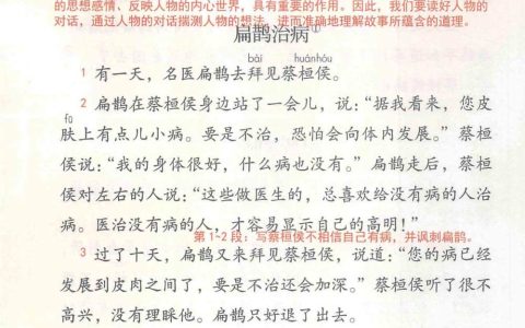 四年级上册《故事二则》课堂笔记全文