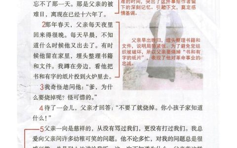 《十六年前的回忆》课堂笔记全文