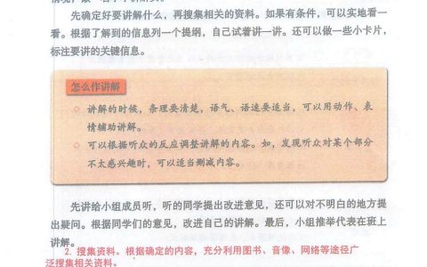 口语交际《我是小小讲解员》课堂笔记全文