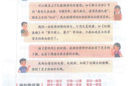 五年级下册《语文园地二》课堂笔记全文