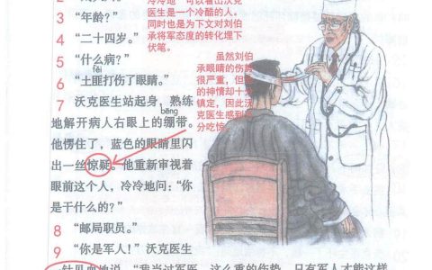 《军神》课堂笔记全文