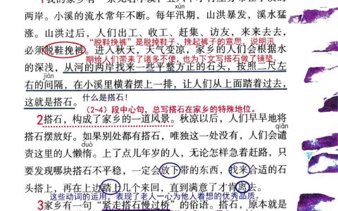 《搭石》课堂笔记全文