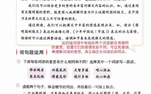 五年级上册《语文园地四》课堂笔记全文