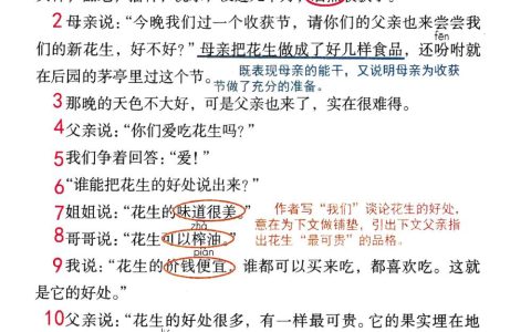 《落花生》课堂笔记全文