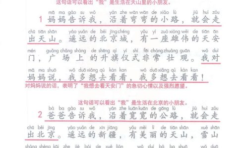 《我多想去看看》课堂笔记全文