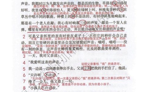《表里的生物》课堂笔记全文