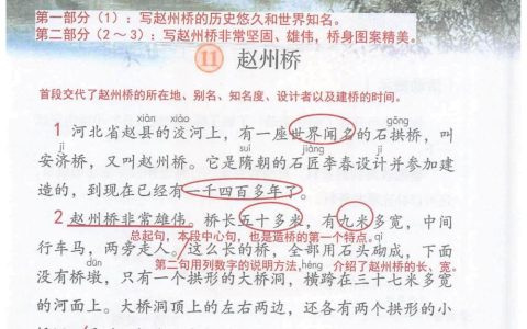 《赵州桥》课堂笔记全文