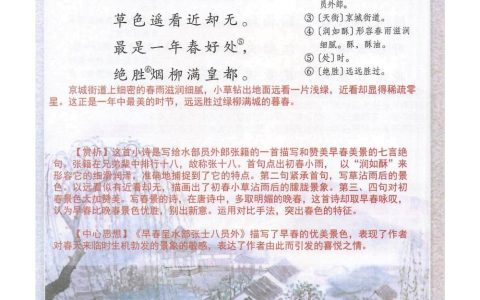 《早春呈水部张十八员外》课堂笔记全文