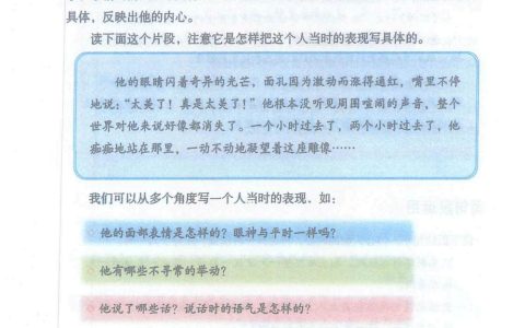 习作《他___了》课堂笔记全文