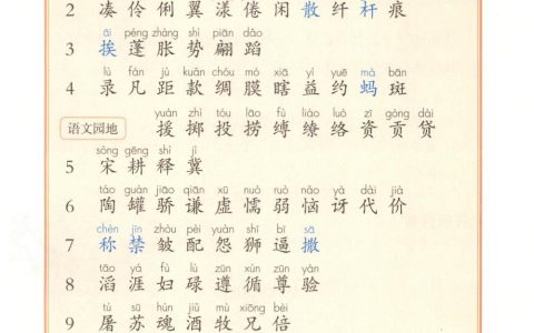 三年级下册生字表全文