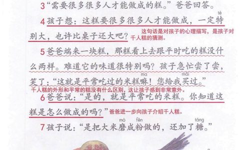《千人糕》课堂笔记全文
