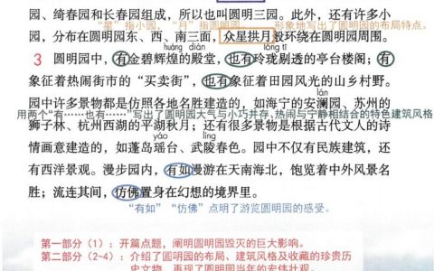 《圆明园的毁灭》课堂笔记全文