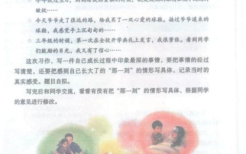 习作《那一刻，我长大了》课堂笔记全文
