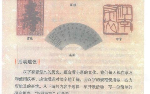 《我爱你，汉字》课堂笔记全文