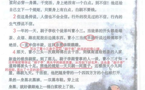 《刷子李》课堂笔记全文