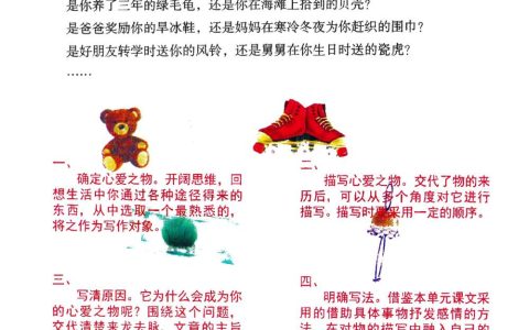 习作《我的心爱之物》课堂笔记全文