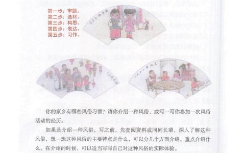 习作《家乡的风俗》课堂笔记全文