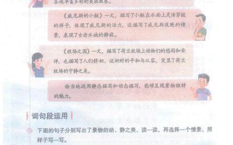 五年级下册《语文园地七》课堂笔记全文