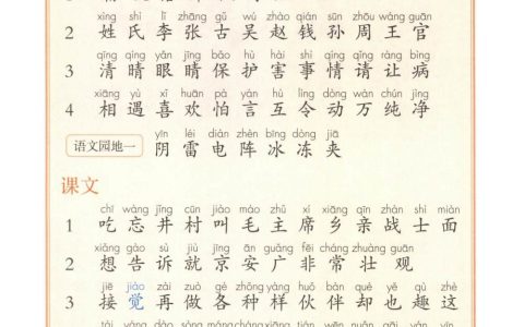 一年级下册生字表全文