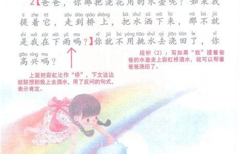 《彩虹》课堂笔记全文