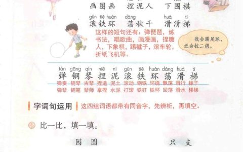 二年级上册《语文园地三》课堂笔记全文