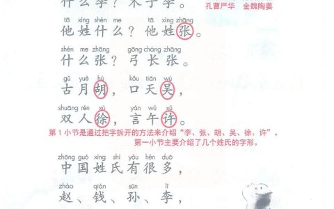《姓氏歌》课堂笔记全文