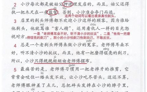 《剃头大师》课堂笔记全文