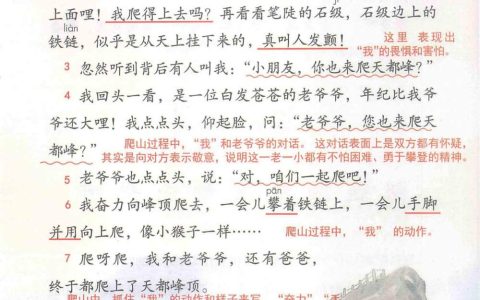 《爬天都峰》课堂笔记全文