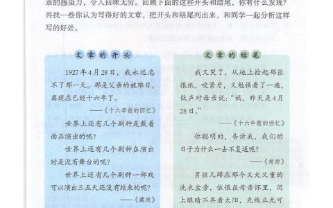 六年级下册《语文园地四》课堂笔记全文