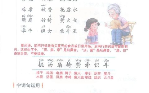 一年级下册《语文园地六》课堂笔记全文