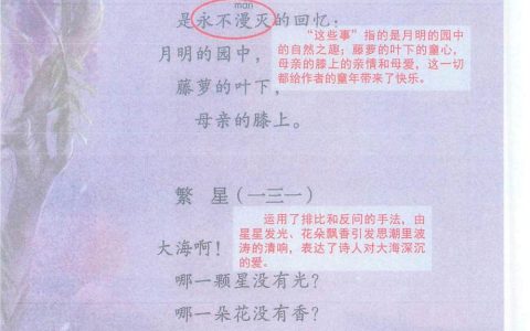 四年级下册《短诗三首》课堂笔记全文