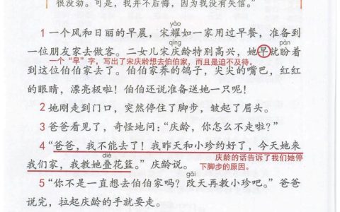 《我不能失信》课堂笔记全文
