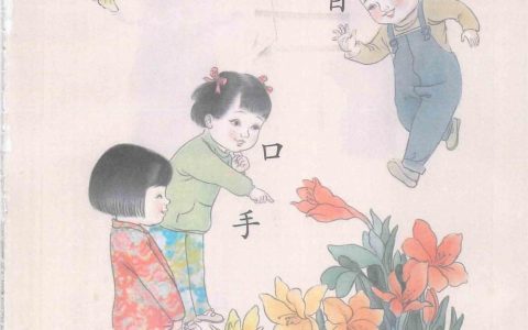 《口耳目》课堂笔记全文