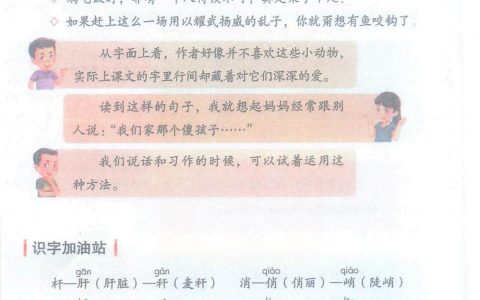 四年级下册《语文园地四》课堂笔记全文