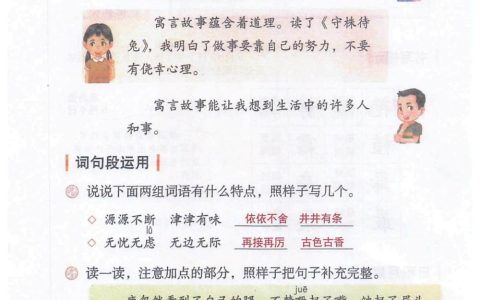 三年级下册《语文园地二》课堂笔记全文