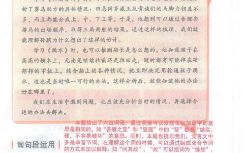 五年级下册《语文园地六》课堂笔记全文