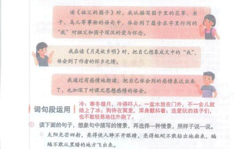 五年级下册《语文园地一》课堂笔记全文