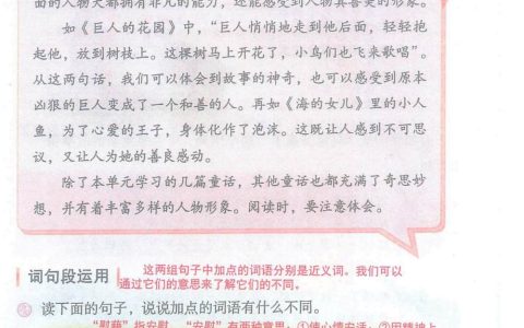 四年级下册《语文园地八》课堂笔记全文