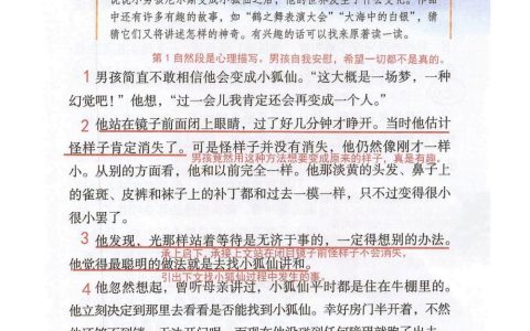 《骑鹅旅行记（节选）》课堂笔记全文