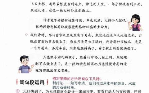 五年级上册《语文园地七》课堂笔记全文