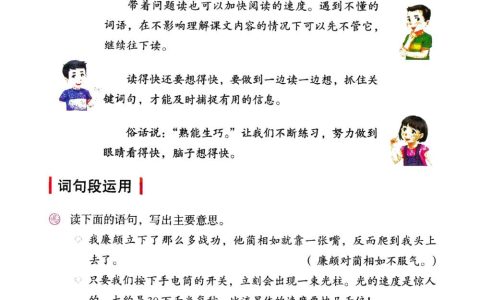 五年级上册《语文园地二》课堂笔记全文