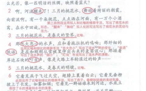 《三月桃花水》课堂笔记全文